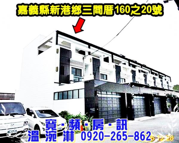 新港透天法拍-5