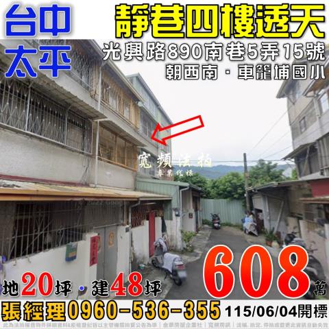 台中透天拍賣-1