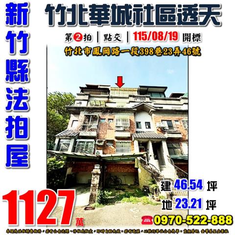 竹北市鳳岡路一段透天