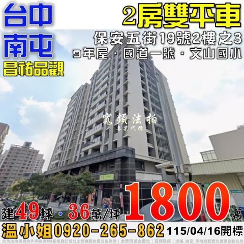 台中南屯大樓法拍-1