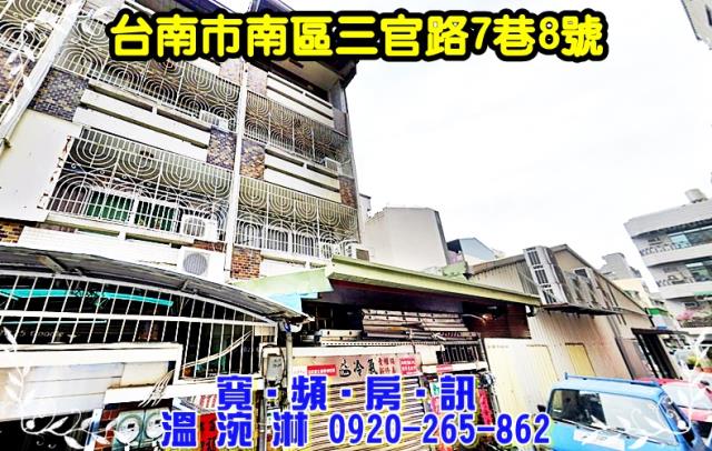 台南南區透天法拍-1