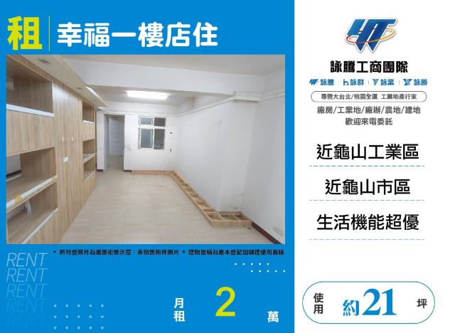 桃園龜山店面-1