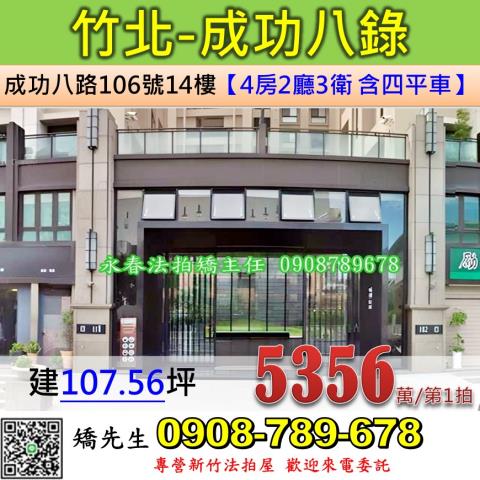 竹北大樓拍賣-1