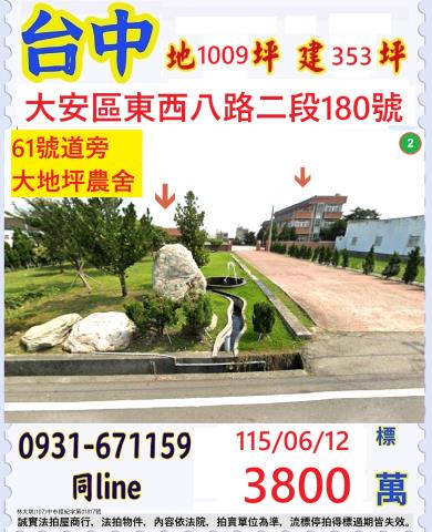 台中透天法拍-1