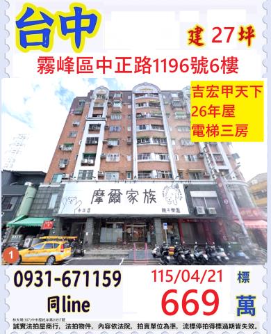 台中法拍華廈-1