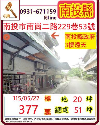 南投南投市法拍透天-1