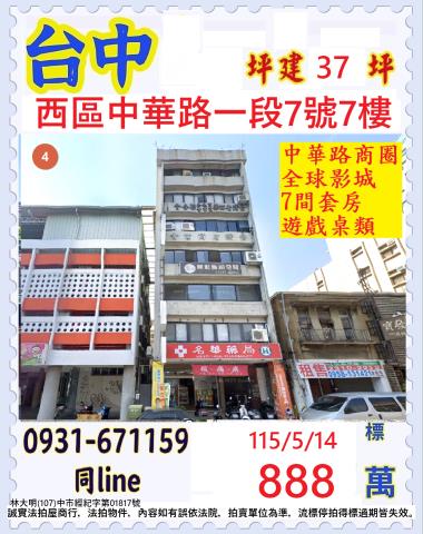 台中西區華廈法拍-1