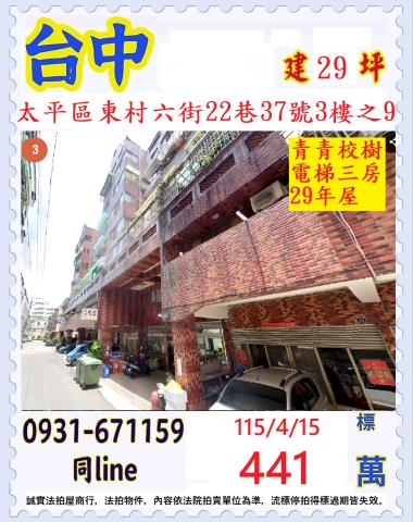 台中太平華廈法拍-1