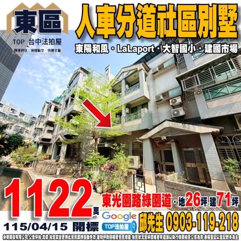 承明法拍｜台中東區