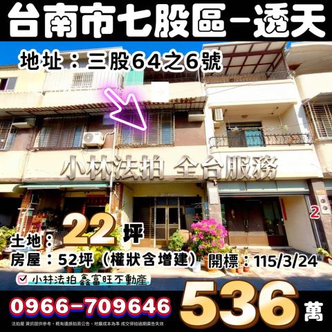 台南七股法拍透天-1