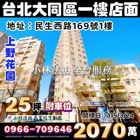 大同區法拍店面-1