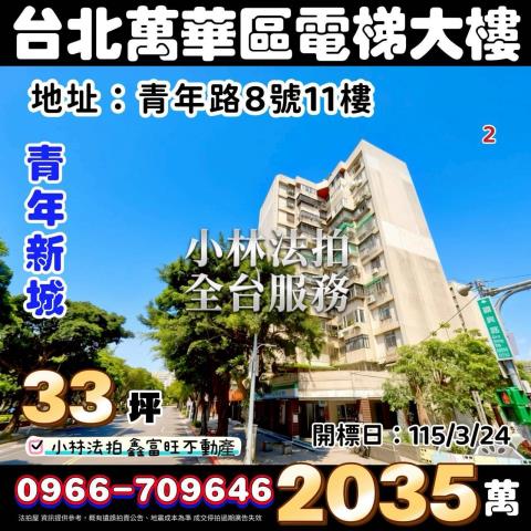 萬華法拍大樓-1