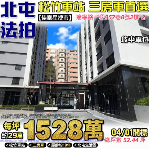 台中北屯大樓法拍-1