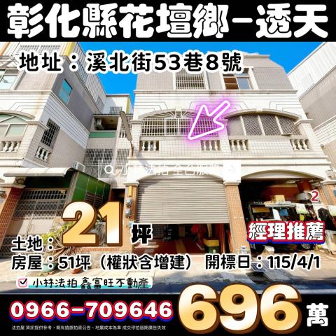 花壇透天法拍-1