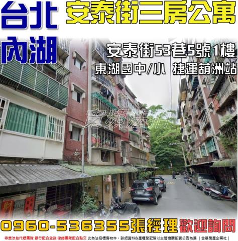 台北內湖法拍公寓-1