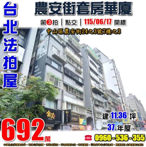 台北中山區華廈法拍-1