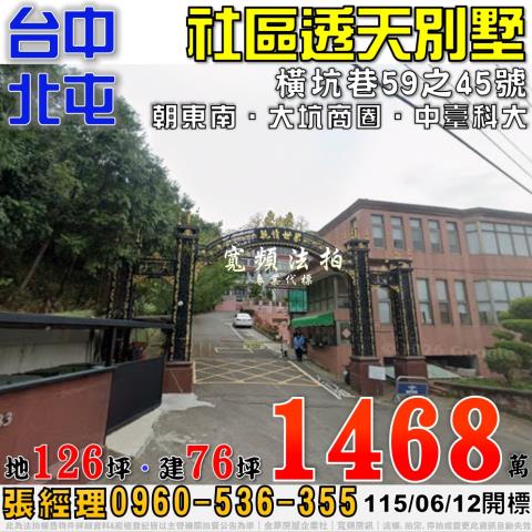 北屯透天法拍-1