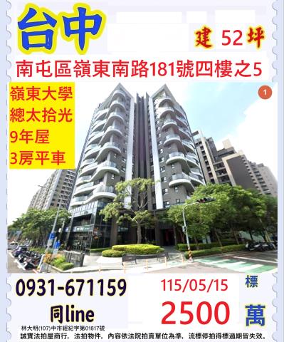 台中南屯大樓拍賣-1