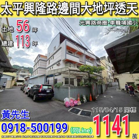 台中太平透天法拍-1