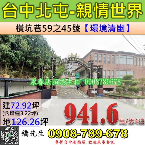 台中北屯法拍透天-1