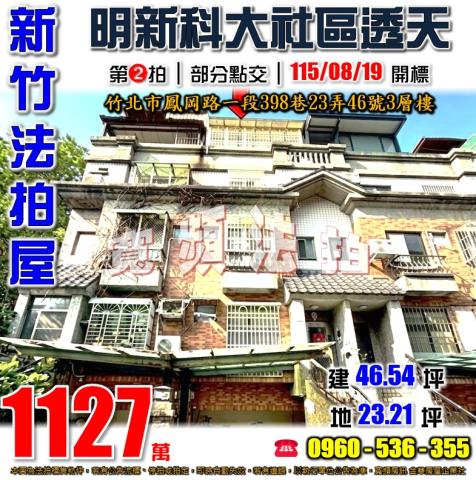 竹北透天法拍-1