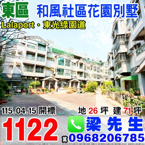 東區法拍透天-1