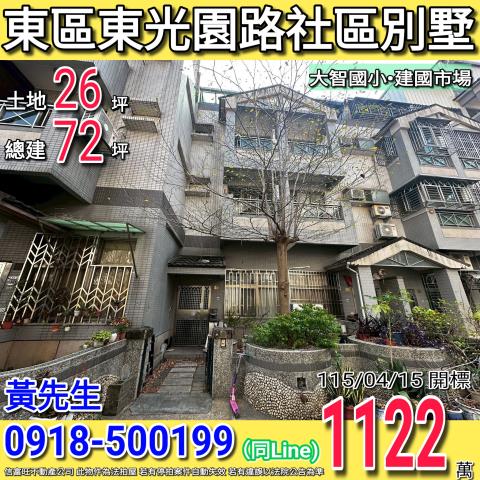 東區透天法拍-1