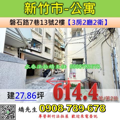 新竹北區法拍公寓-1
