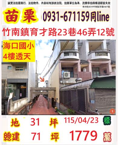 苗栗竹南透天法拍-1