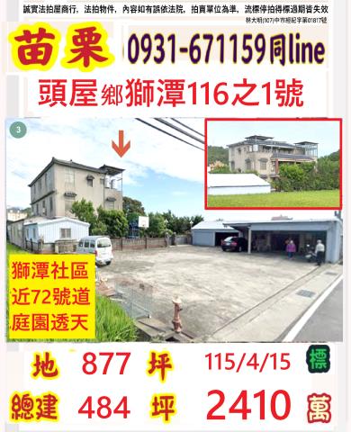 苗栗頭屋法拍透天-1