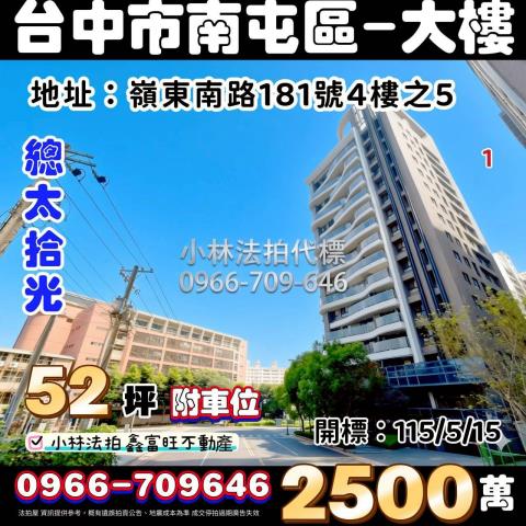 南屯大樓法拍-1