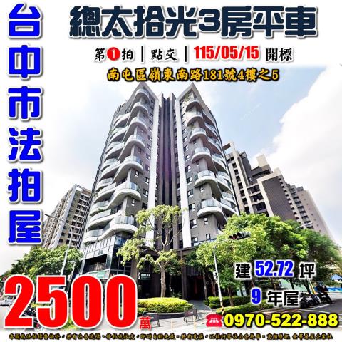 南屯大樓法拍-1