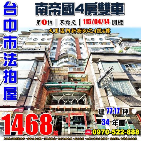 大里大樓法拍-1