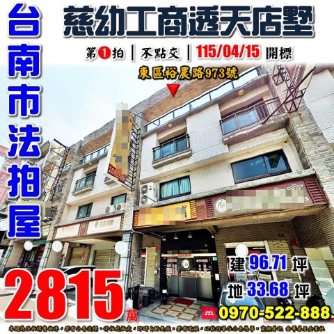 台南市東區裕農路店墅