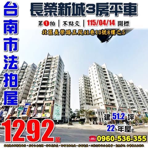 北區大樓法拍-1