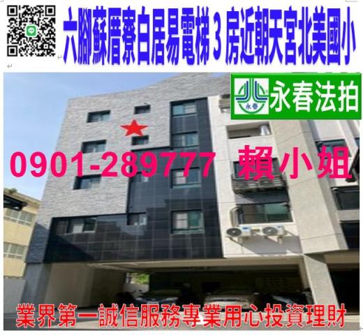 六腳法拍華廈-1