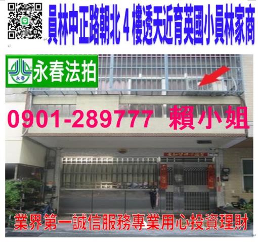 彰化透天法拍-1