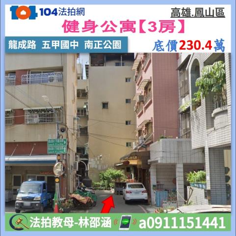 高雄鳳山法拍公寓-1