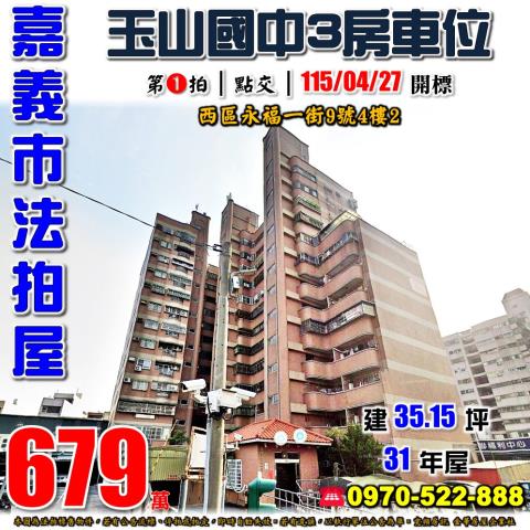 嘉義永福一街三房車位