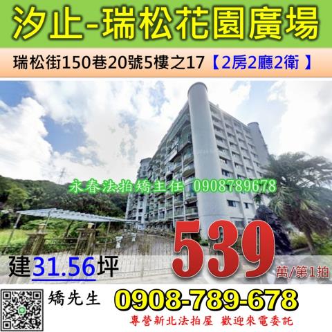 新北汐止華廈法拍-1