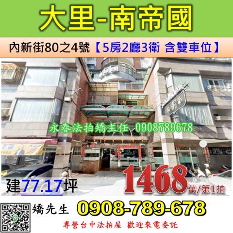 大里法拍華廈-1