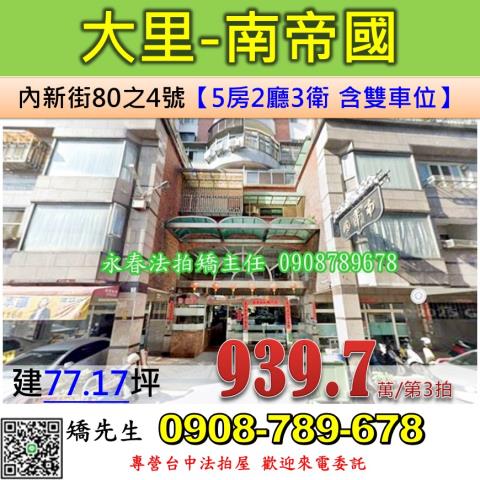 大里法拍華廈-1