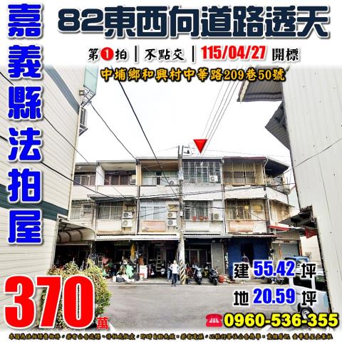 中埔透天法拍-1