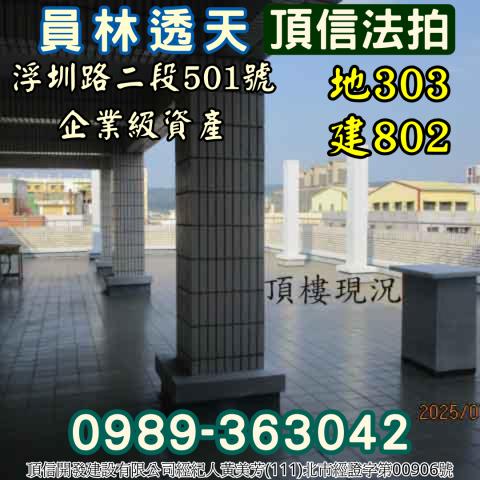 彰化拍賣透天-6