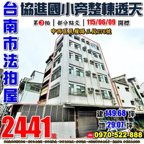 中西區民權路三段透天