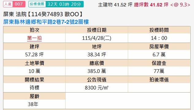 屏東林邊法拍透天-2