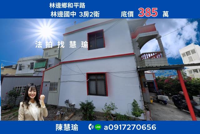 屏東林邊法拍透天-1