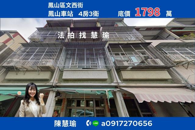 高雄鳳山拍賣透天-1