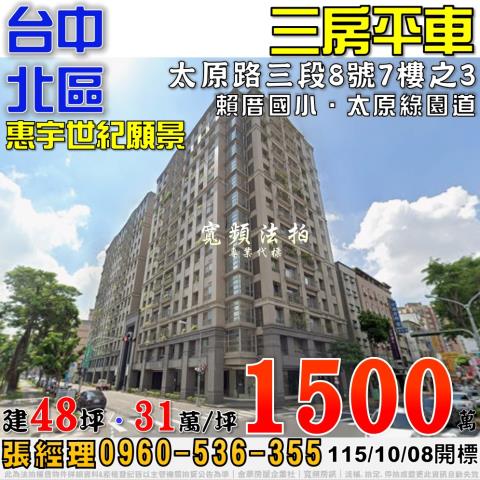 北區法拍大樓-1