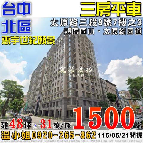 北區法拍大樓-1